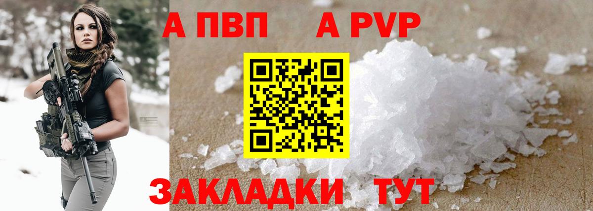 А ПВП VHQ  A PVP СК КРИС  Вход с VPN  Михайловск  Alpha-PVP мука 