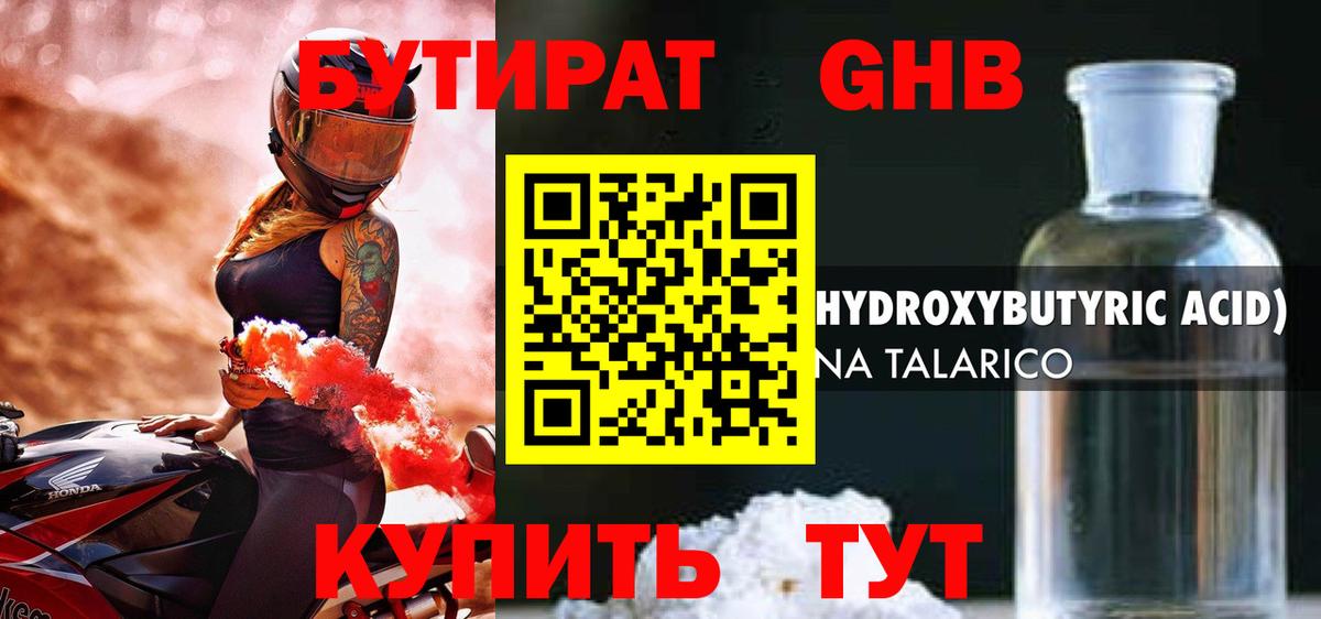 Михайловск  БУТИРАТ жидкий экстази  Вход с VPN 