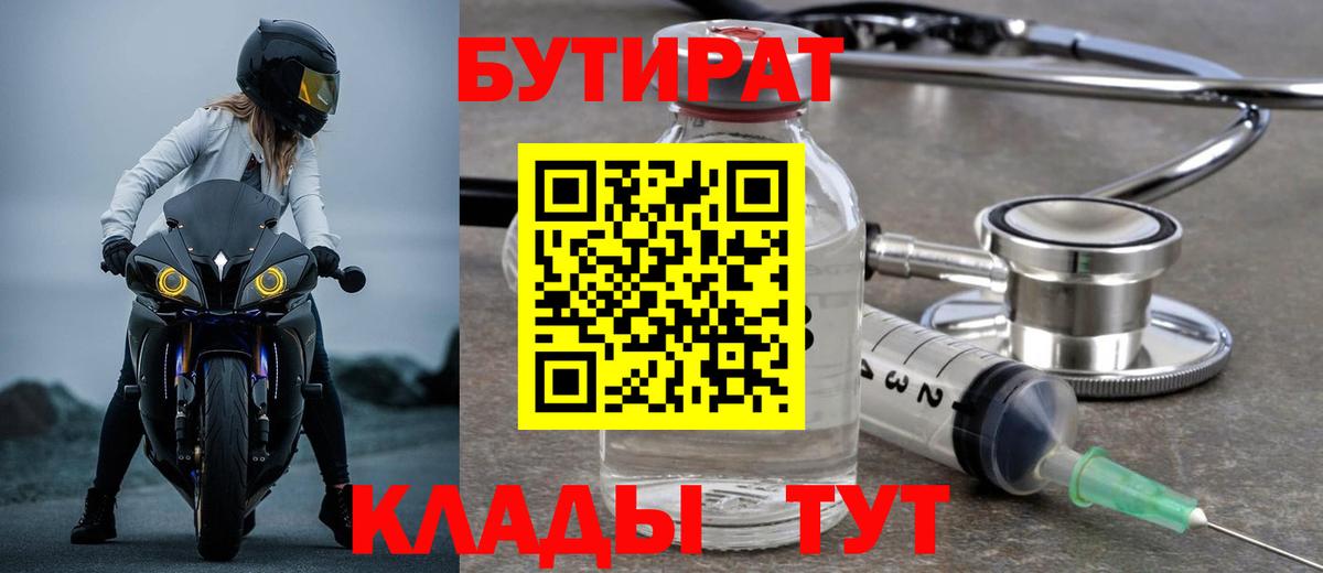 БУТИРАТ GHB Михайловск