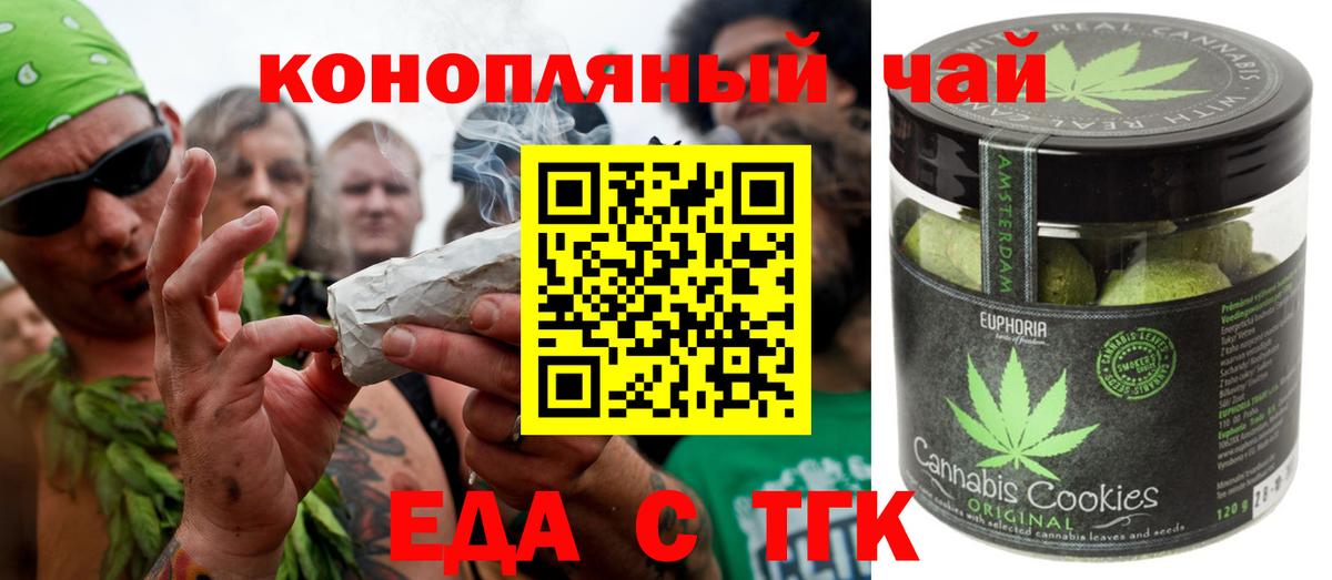 Печенье с ТГК марихуана  Вход с VPN  Михайловск 