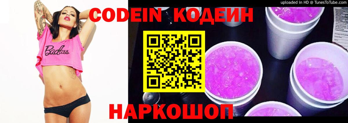 Кодеин Purple Drank  Вход с VPN  Михайловск  Кодеин Purple Drank 