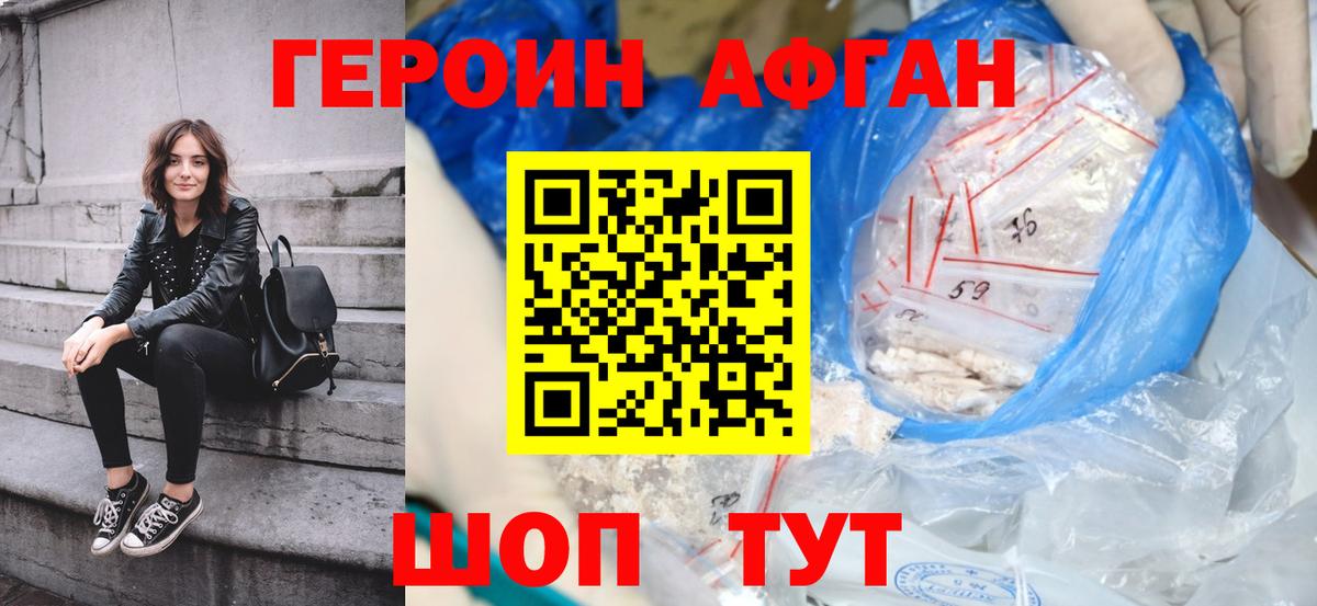 ГЕРОИН белый Михайловск