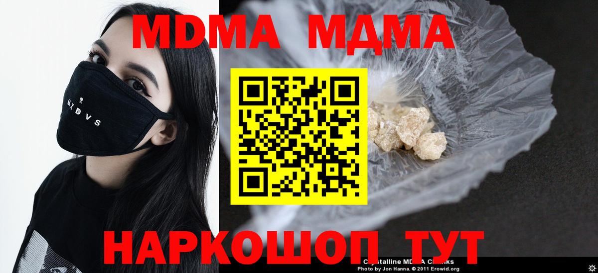Михайловск  МДМА  Вход с VPN  МДМА Molly  МДМА Molly 