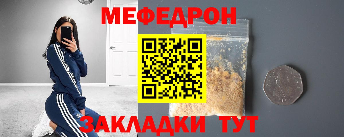 Меф мука Михайловск
