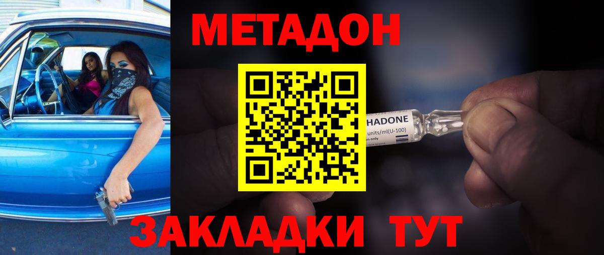 Метадон кристалл  Вход с VPN  Михайловск 