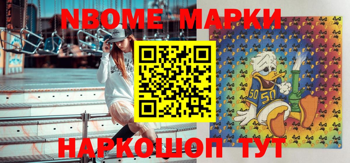 Марки 25I-NBOMe  Наркотические марки 1,5мг  Вход с VPN  Михайловск 
