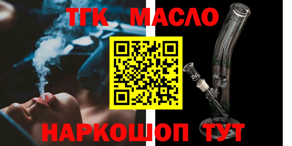 Дистиллят ТГК THC oil Михайловск