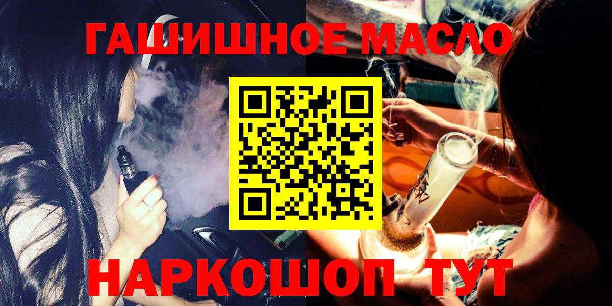 купить наркоту  Дистиллят ТГК жижа  ТГК вейп с тгк  Вход с VPN  Михайловск 